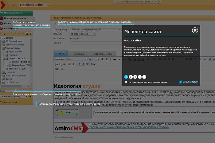 4Подсказки Amiro.CMS