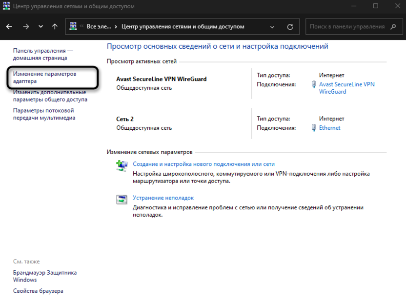 Открытие раздела в Панели управления для изменения DNS-сервера в Windows 11