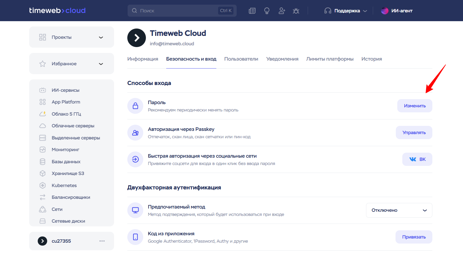 Безопасность и вход