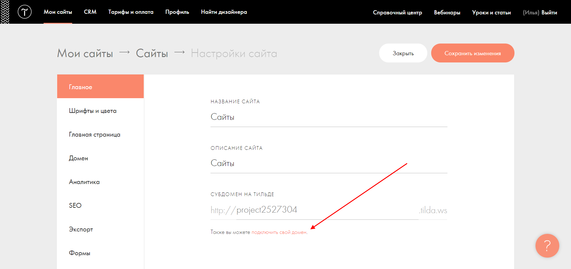 Как подключить свой домен к Тильде